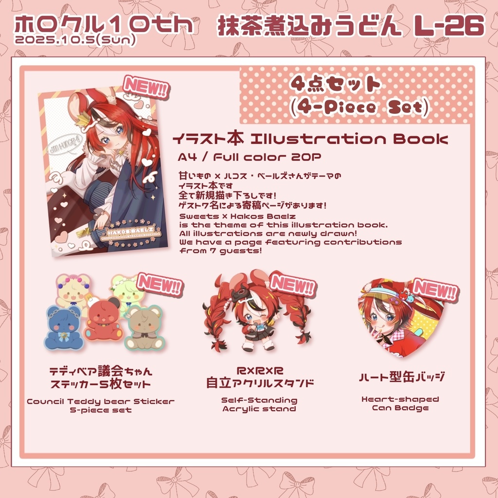 【ホロクル10th】ハコス・ベールズさんイラスト本、グッズ