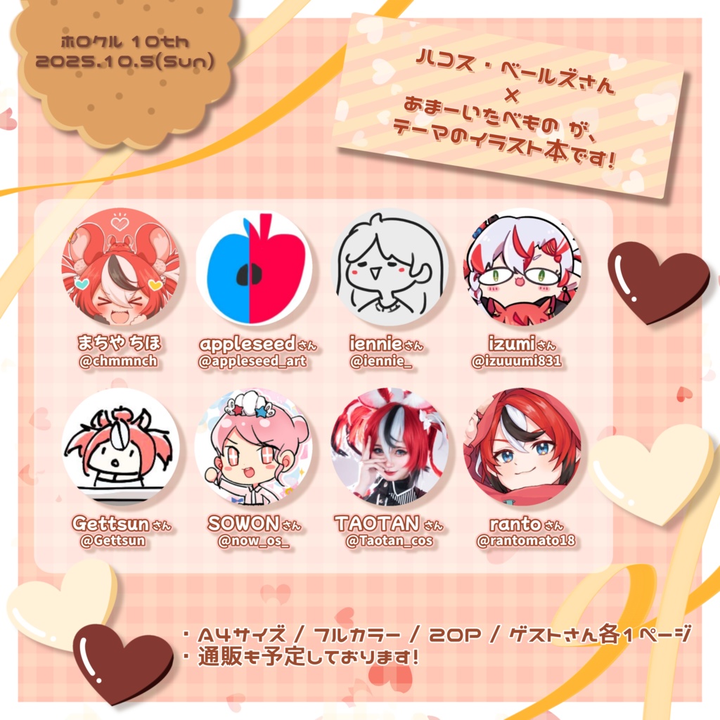 【ホロクル10th】ハコス・ベールズさんイラスト本、グッズ