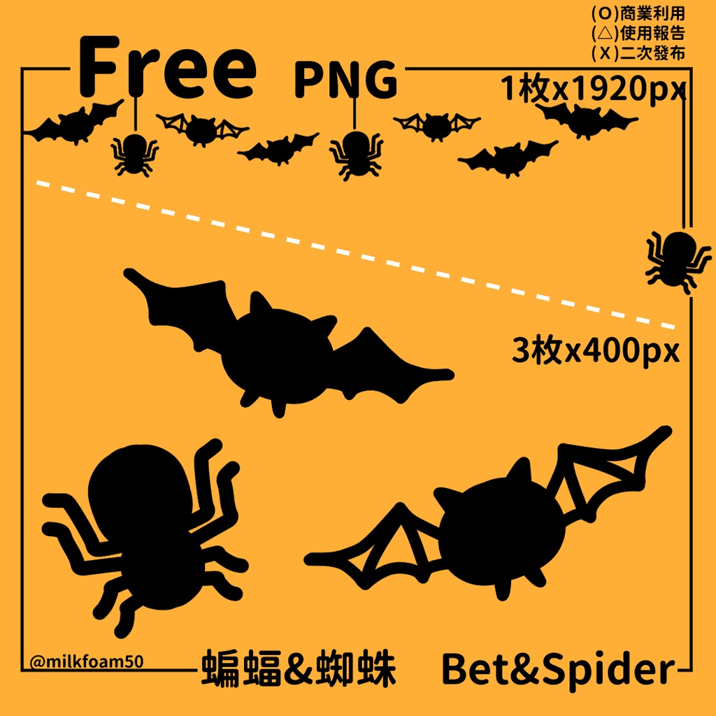 【Halloween】 Bat&Spider《無料PNG/有料GIF&Live2D》