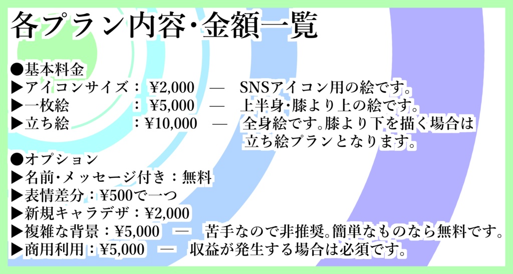 イラスト有償依頼・コミッション