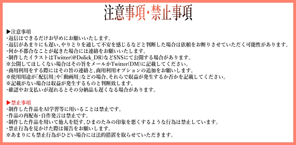 イラスト有償依頼・コミッション