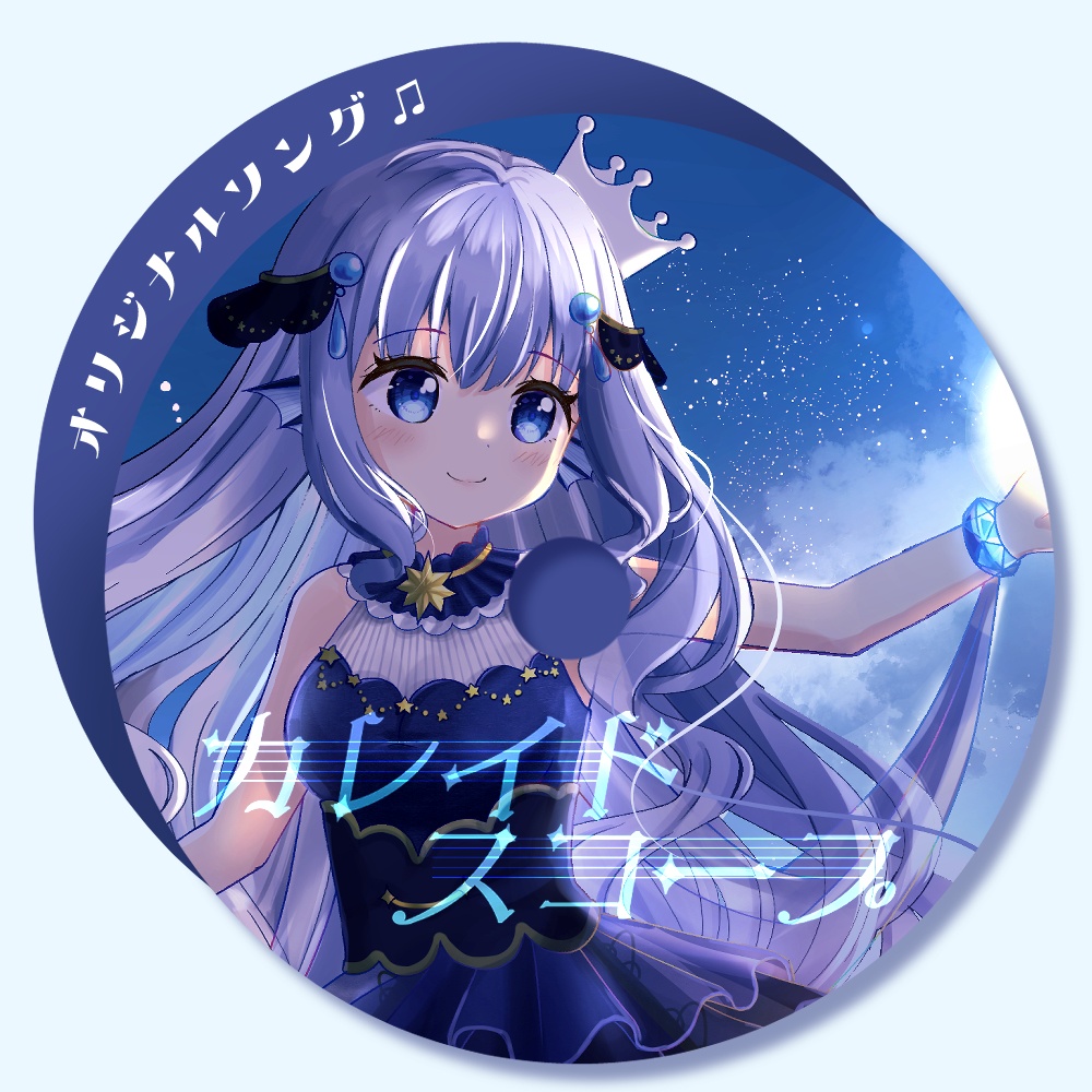 🎵カレイドスコープ。 - オリジナル曲