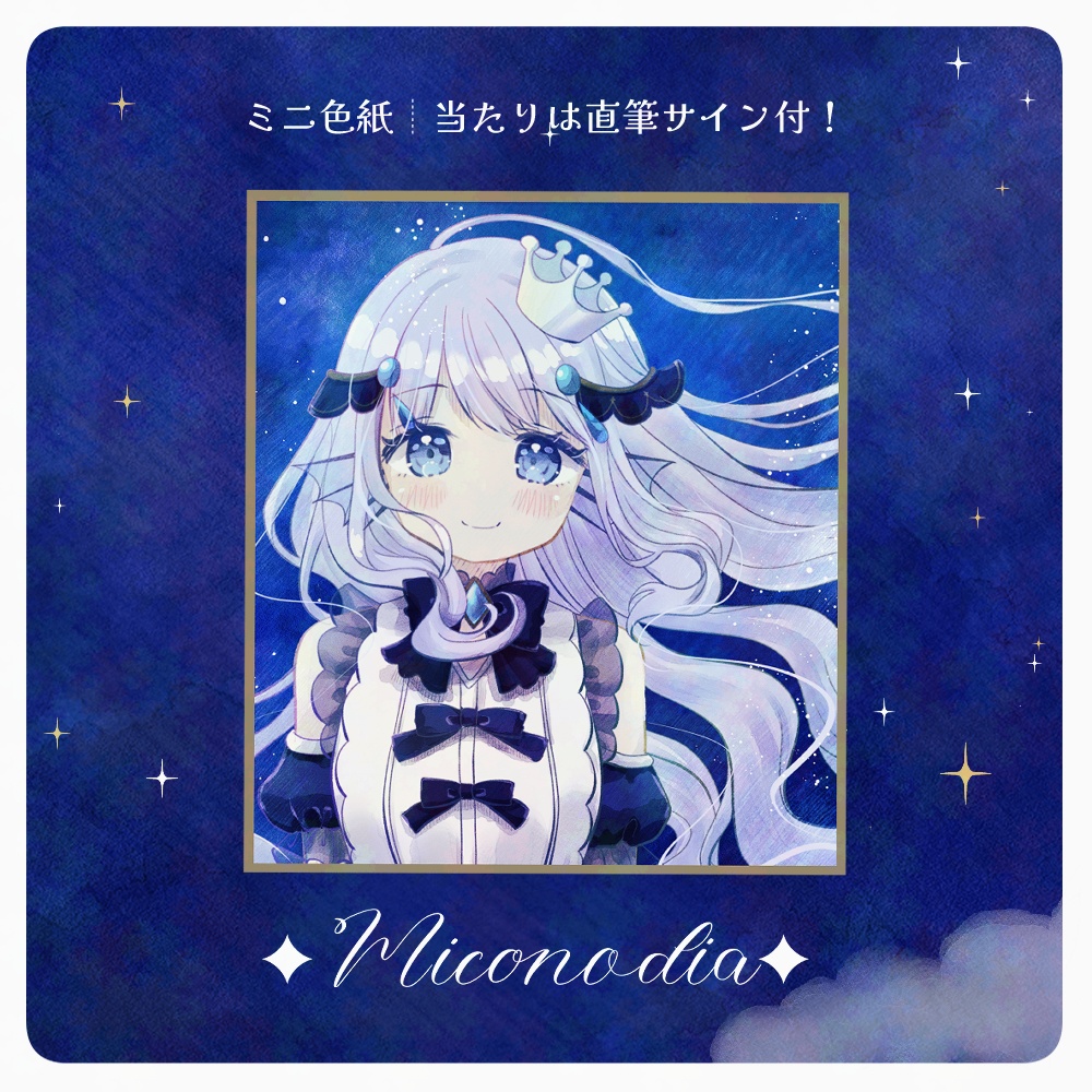 💎2/15まで!6周年記念!当たり付き複製ミニ色紙