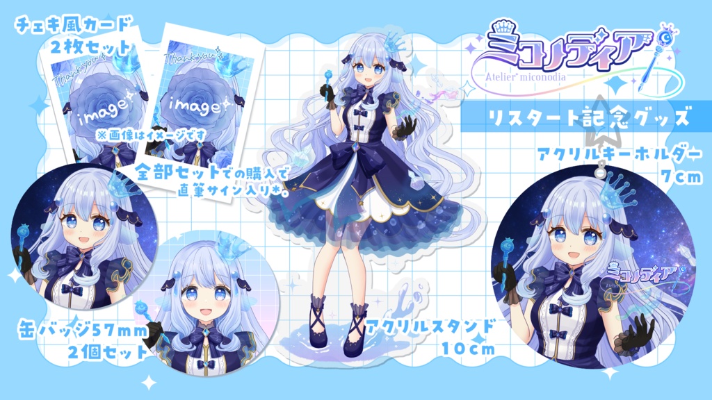 ８/１６まで✦💎ミコノディア┊リスタート記念グッズ✧