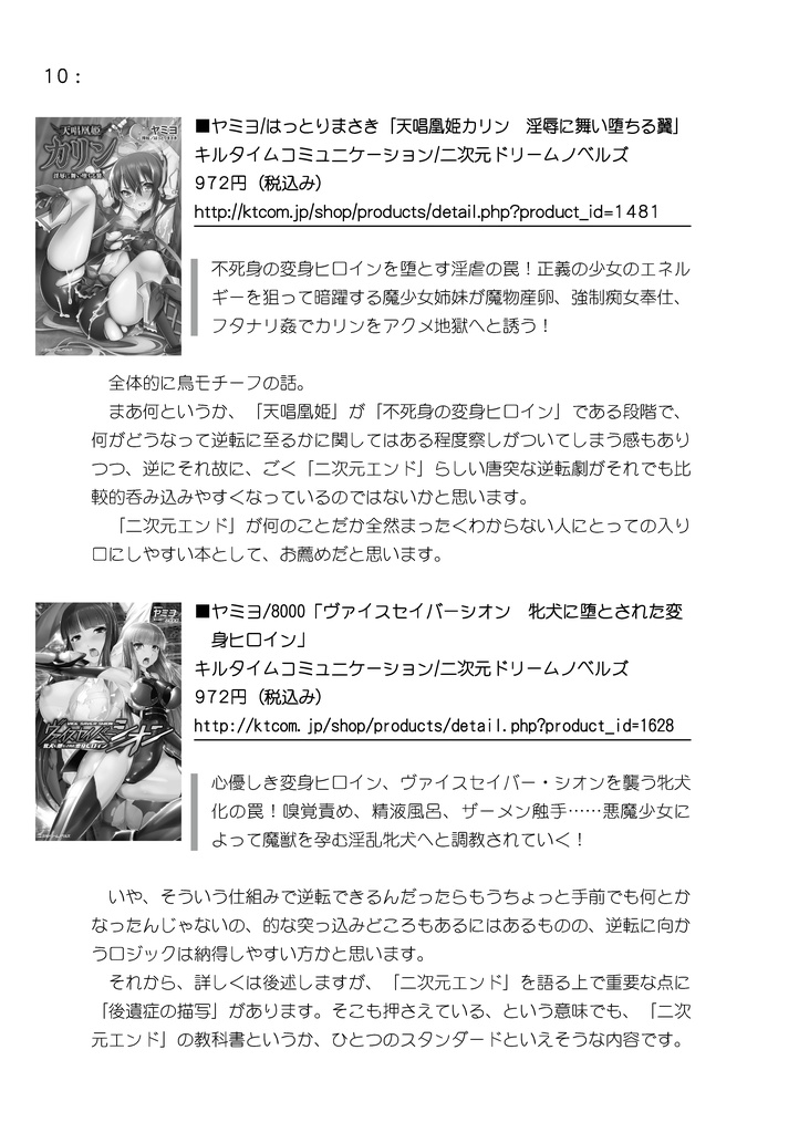 「二次元エンド」のこと。 / おりくらが君にこのエロラノベを読めと囁いている。#04