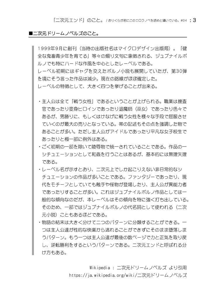 「二次元エンド」のこと。 / おりくらが君にこのエロラノベを読めと囁いている。#04