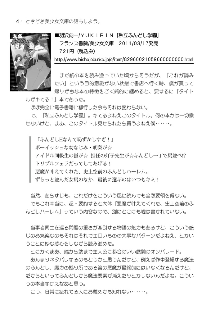 ときどき美少女文庫の話もしよう。 / おりくらが君にこのエロラノベを読めと囁いている。#Ex01