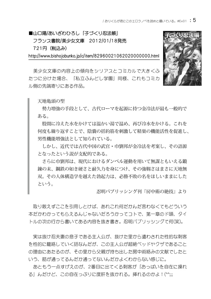 ときどき美少女文庫の話もしよう。 / おりくらが君にこのエロラノベを読めと囁いている。#Ex01