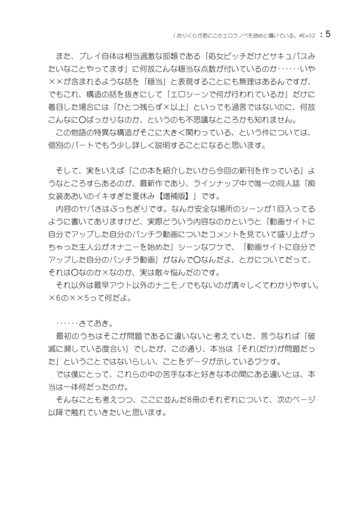 「雨乃アリアの本」の本。 / おりくらが君にこのエロラノベを読めと囁いている。#Ex02