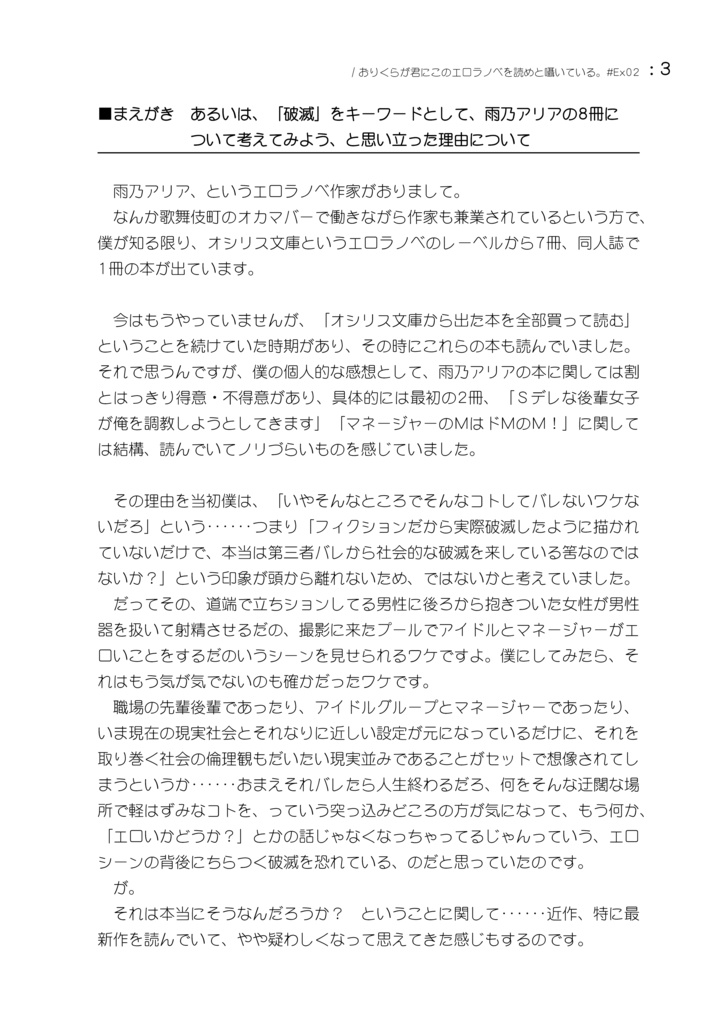 「雨乃アリアの本」の本。 / おりくらが君にこのエロラノベを読めと囁いている。#Ex02