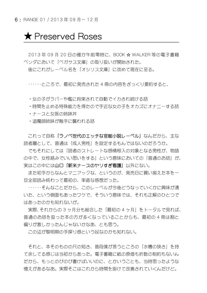 天体観測~オシリス文庫の3年8ヶ月~(PDF版)