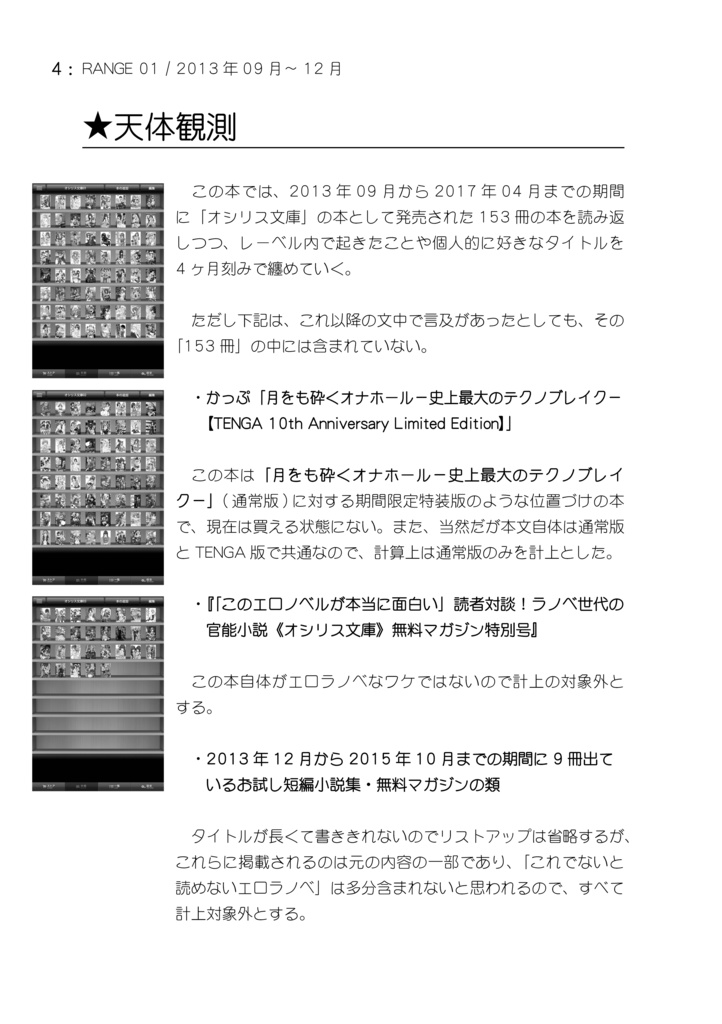 天体観測~オシリス文庫の3年8ヶ月~(PDF版)