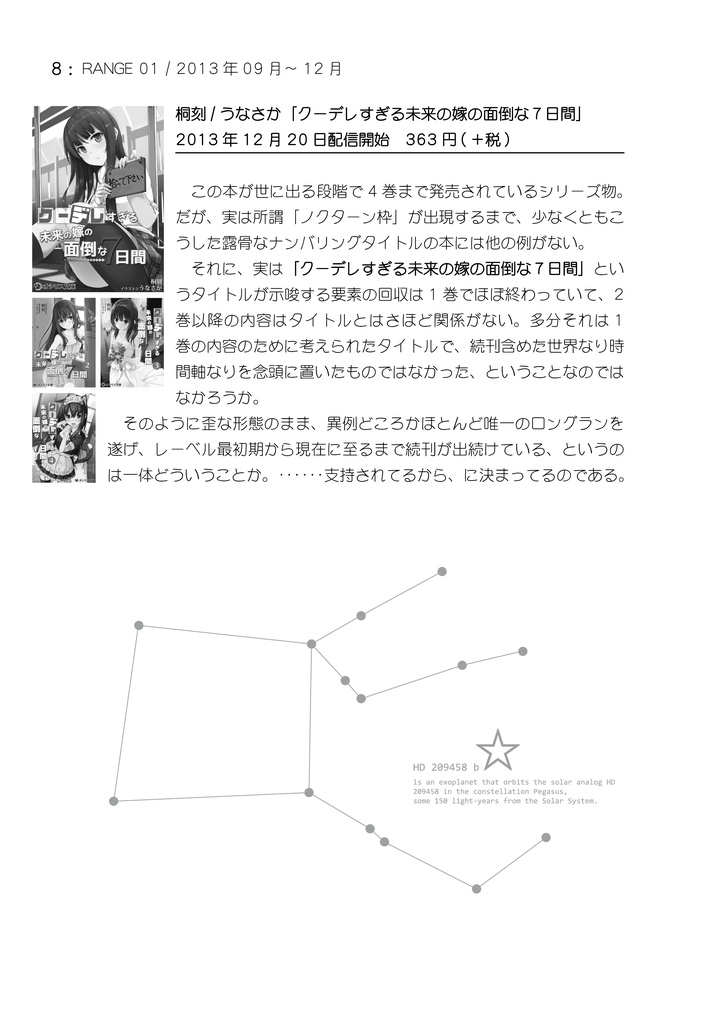 天体観測~オシリス文庫の3年8ヶ月~(PDF版)