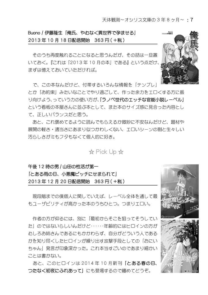 天体観測~オシリス文庫の3年8ヶ月~(PDF版)