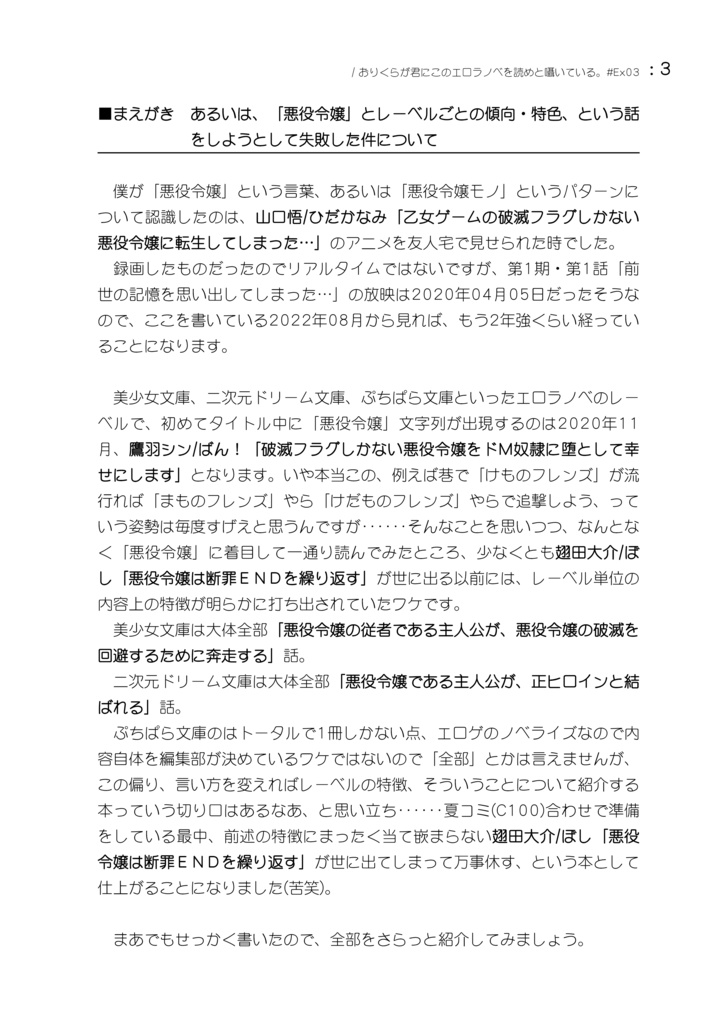 悪役令嬢の守と破と離。 / おりくらが君にこのエロラノベを読めと囁いている。#Ex03