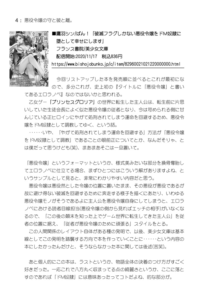 悪役令嬢の守と破と離。 / おりくらが君にこのエロラノベを読めと囁いている。#Ex03