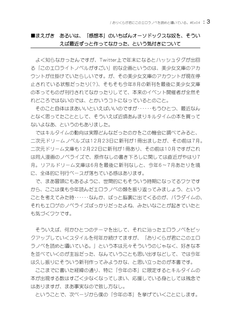 おりくらさんの2022年。 / おりくらが君にこのエロラノベを読めと囁いている。#Ex04