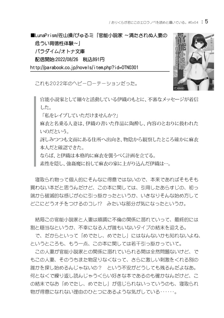 おりくらさんの2022年。 / おりくらが君にこのエロラノベを読めと囁いている。#Ex04