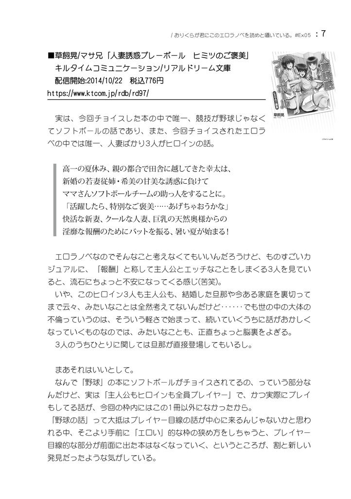 野球にまつわるエトセトラ。 / おりくらが君にこのエロラノベを読めと囁いている。#Ex05