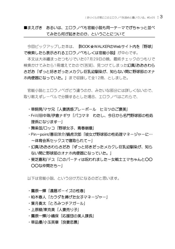 野球にまつわるエトセトラ。 / おりくらが君にこのエロラノベを読めと囁いている。#Ex05