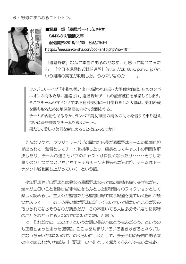 野球にまつわるエトセトラ。 / おりくらが君にこのエロラノベを読めと囁いている。#Ex05