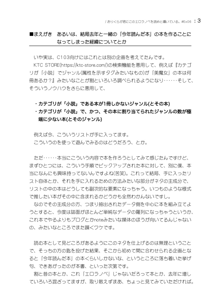 おりくらさんの2023年。 / おりくらが君にこのエロラノベを読めと囁いている。#Ex06