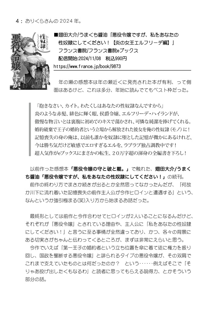 おりくらさんの2024年。 / おりくらが君にこのエロラノベを読めと囁いている。#Ex07