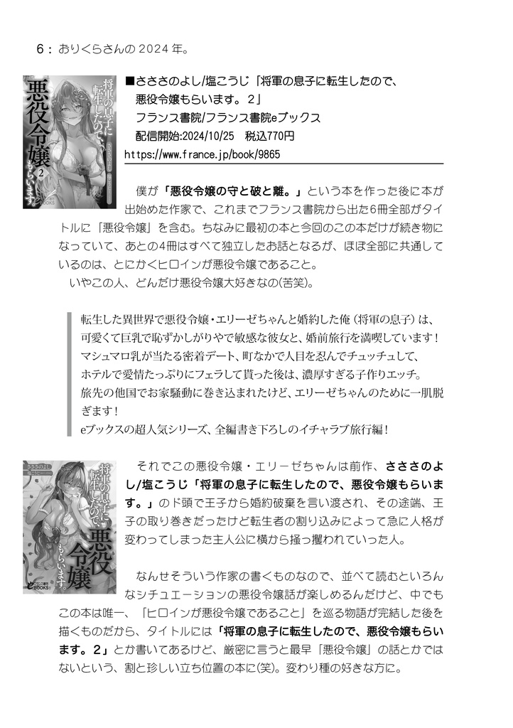 おりくらさんの2024年。 / おりくらが君にこのエロラノベを読めと囁いている。#Ex07