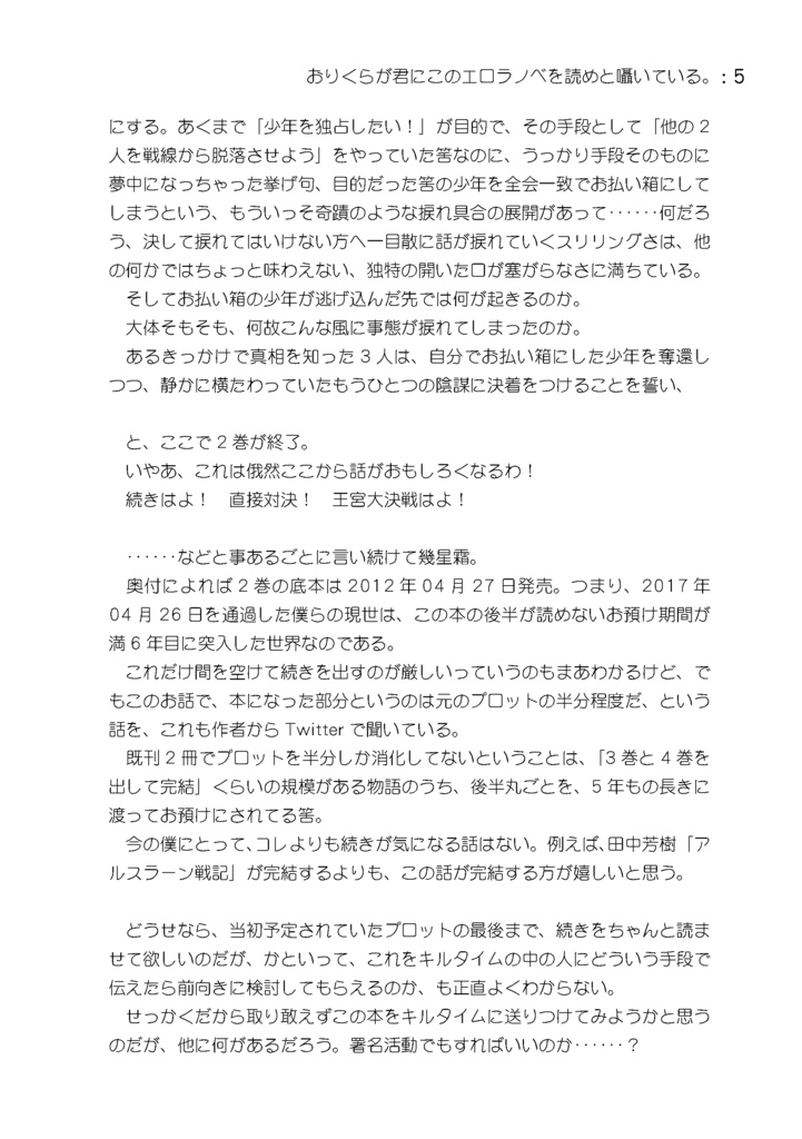 おりくらが君にこのエロラノベを読めと囁いている。