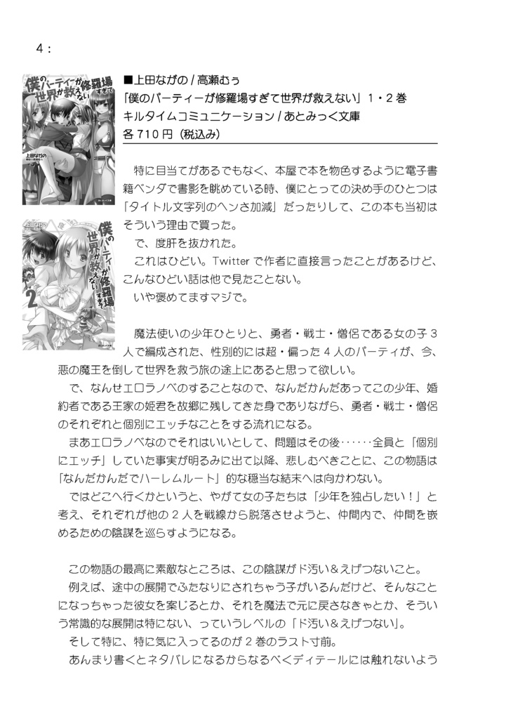 おりくらが君にこのエロラノベを読めと囁いている。