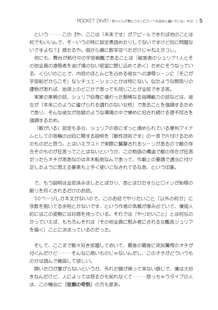 ROCKET DIVE! / おりくらが君にこのエロラノベを読めと囁いている。#02