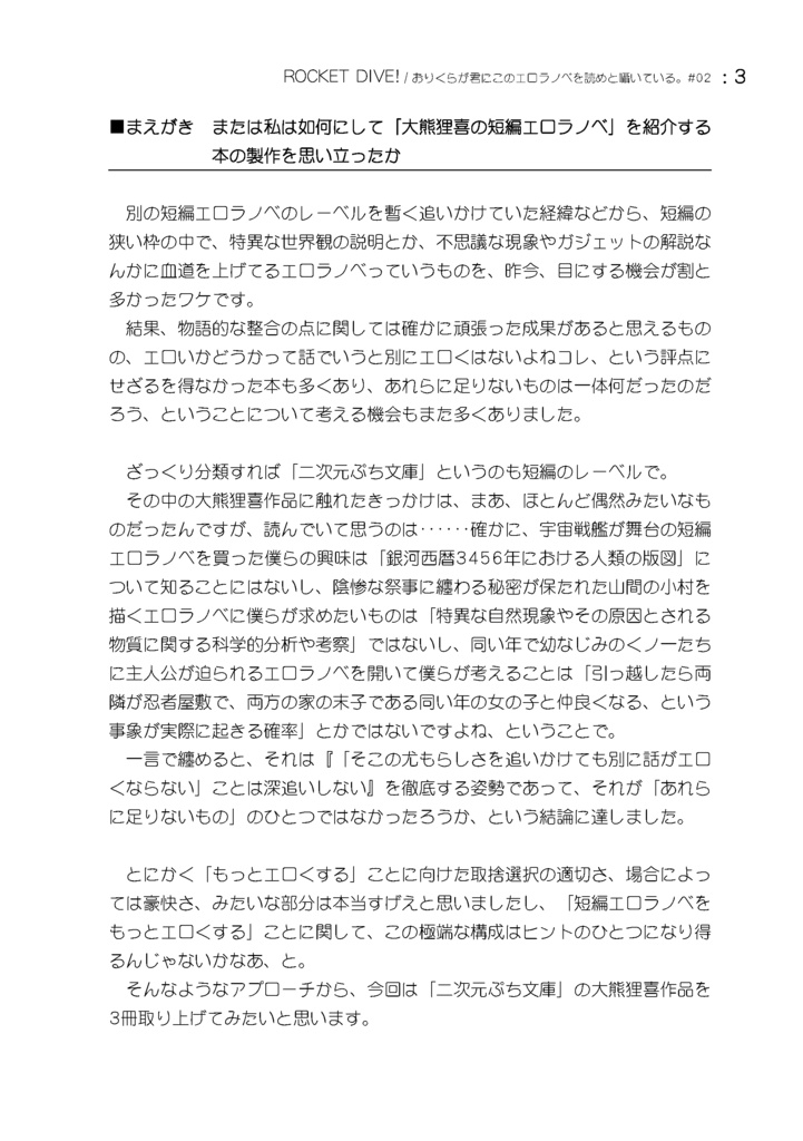 ROCKET DIVE! / おりくらが君にこのエロラノベを読めと囁いている。#02