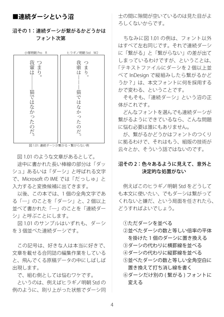 InDesignで合同誌を編集する人のための、連続ダーシを繋げる本。