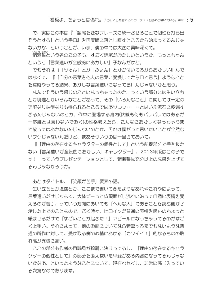 看板よ、ちょっとは偽れ。 / おりくらが君にこのエロラノベを読めと囁いている。#03