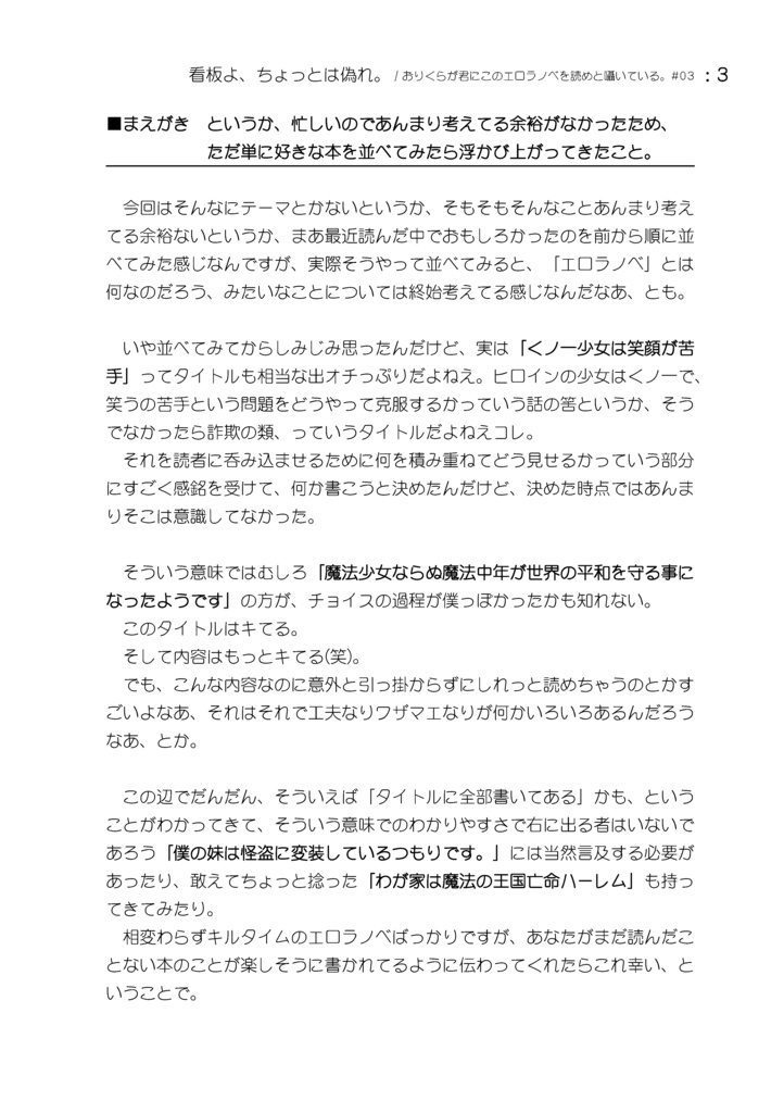 看板よ、ちょっとは偽れ。 / おりくらが君にこのエロラノベを読めと囁いている。#03