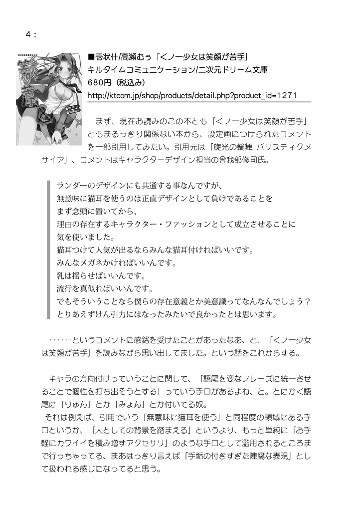 看板よ、ちょっとは偽れ。 / おりくらが君にこのエロラノベを読めと囁いている。#03