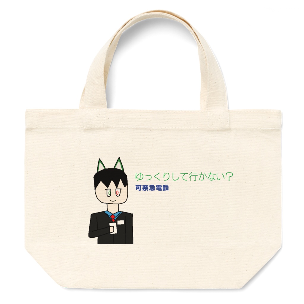 可奈急電鉄トートバッグ