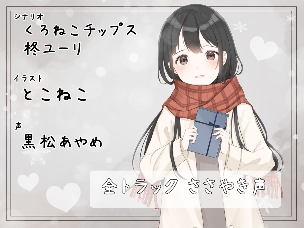 ササヤキノオト-NOTE-