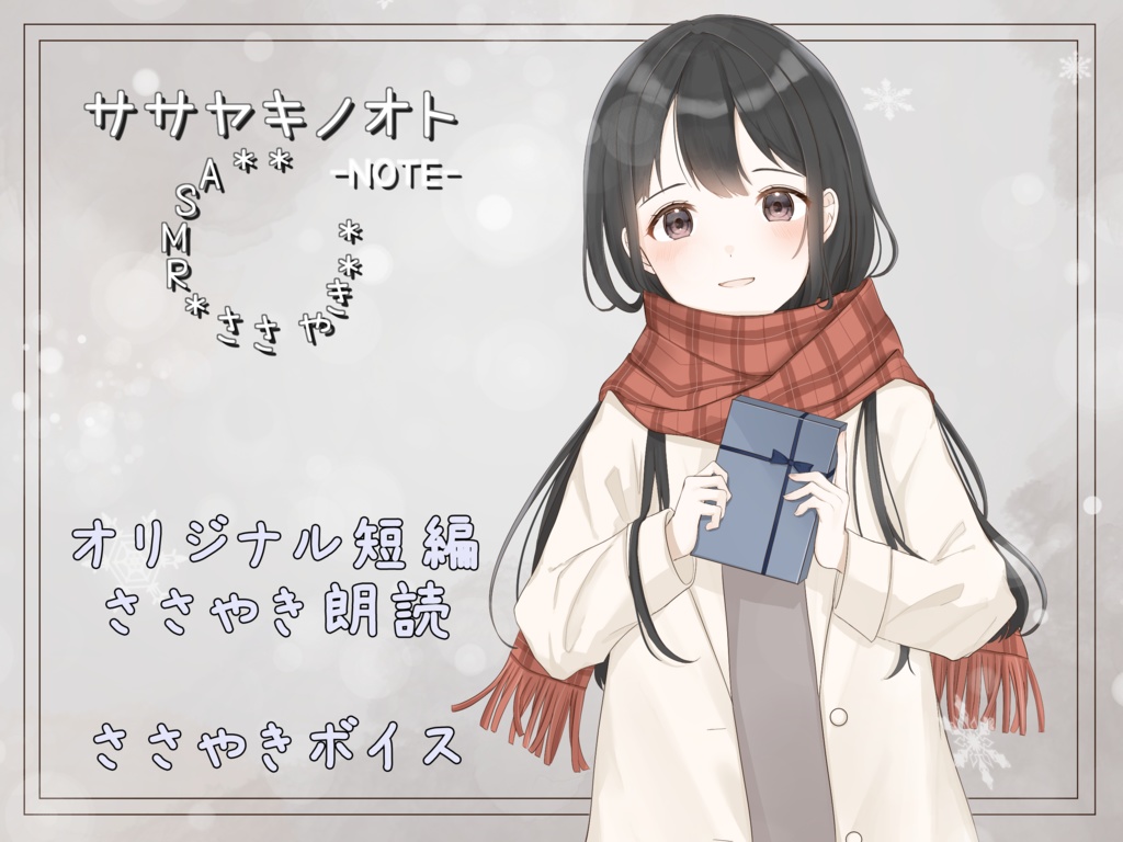 ササヤキノオト-NOTE-