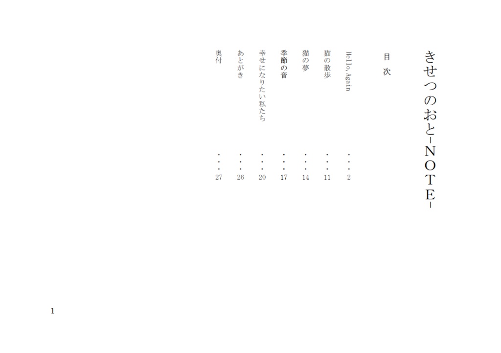 きせつのおと-NOTE-