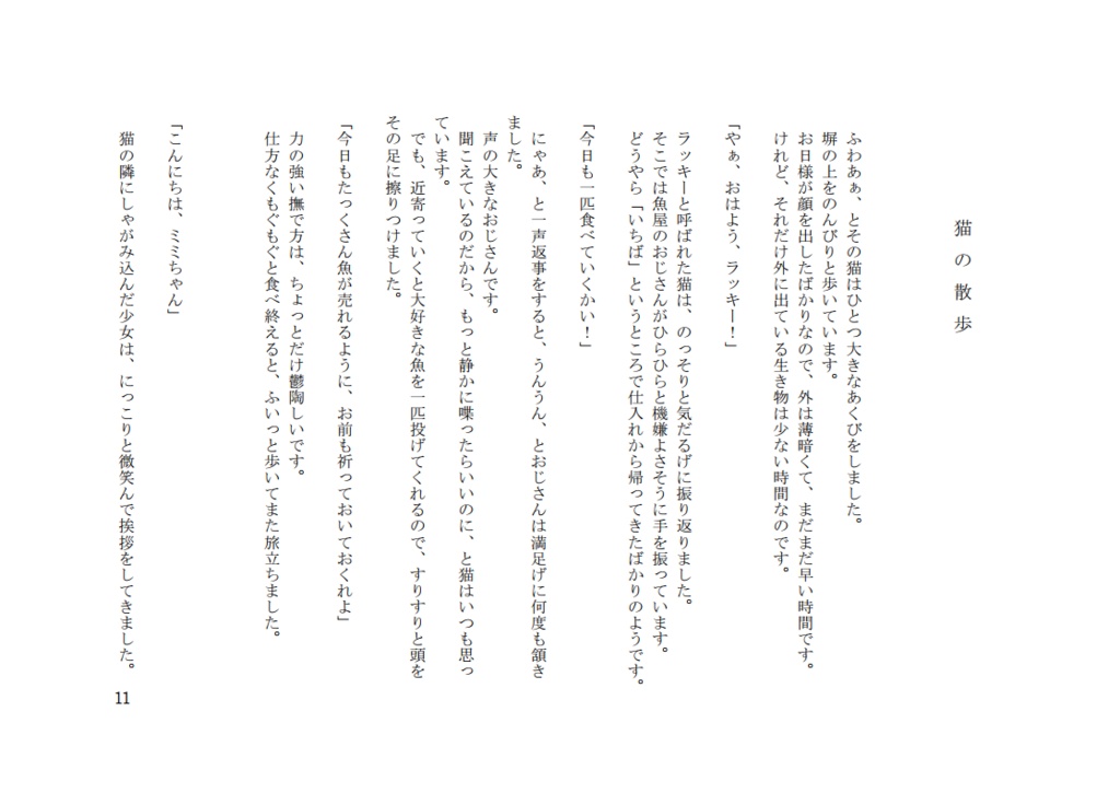 きせつのおと-NOTE-