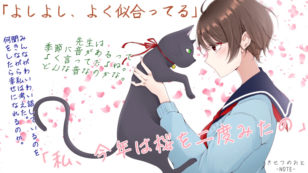 きせつのおと-NOTE-