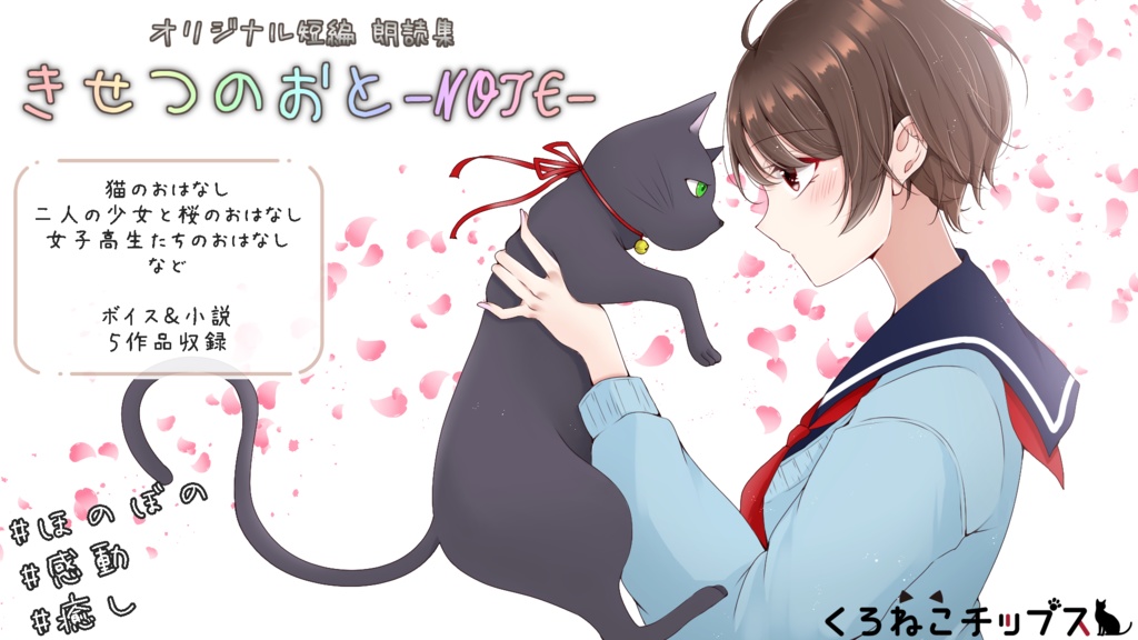 きせつのおと-NOTE-
