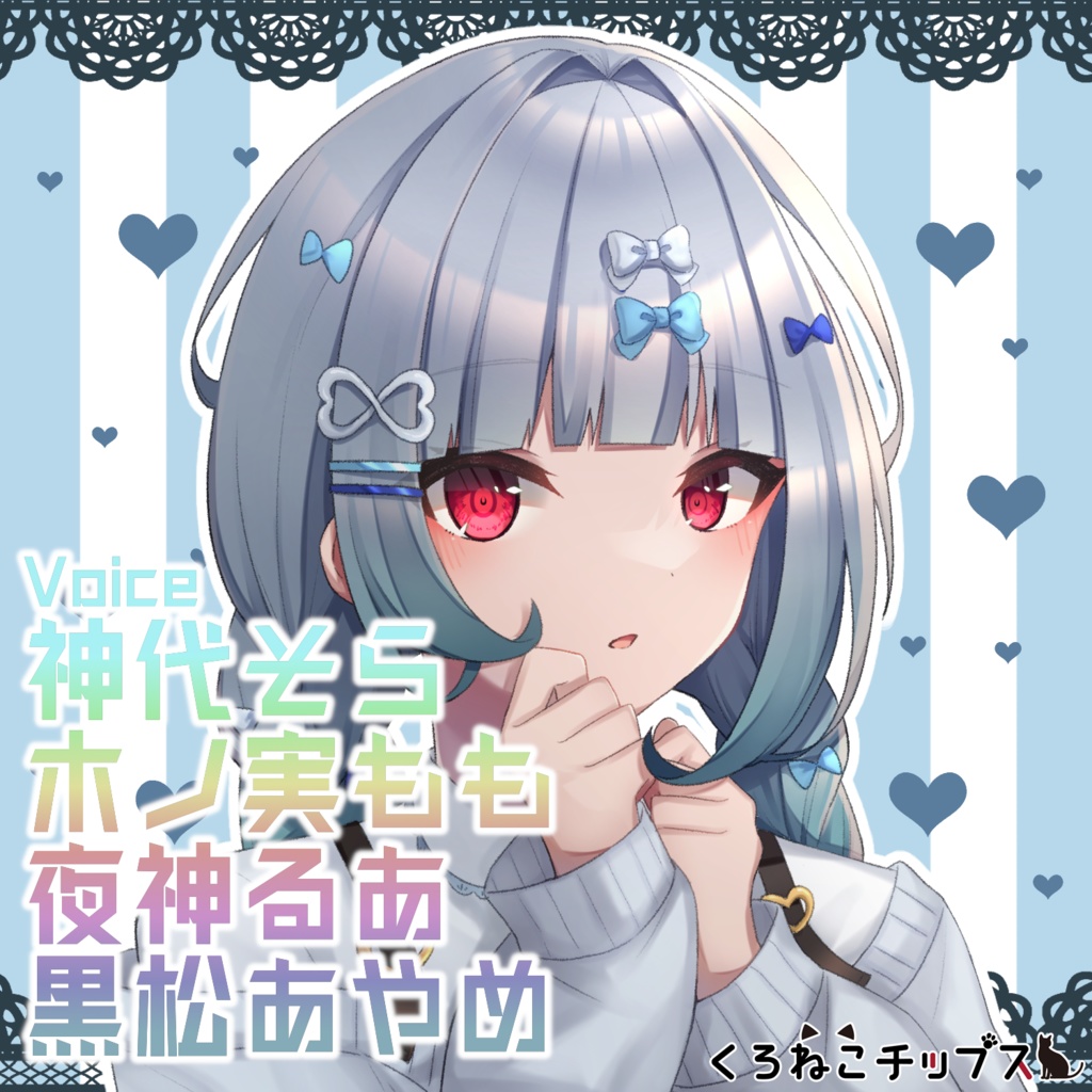 【バレンタインボイス】キミに告白したい!-君のことが大好きな5人の同級生-