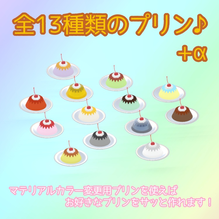 シャオメルのプリン専用 TEXTURE PACK