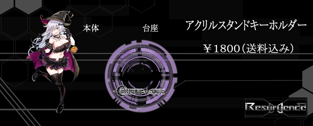 九条カトレア アクリルスタンドキーホルダー ハロウィン仕様