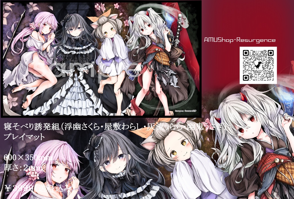 寝そべり誘発組　プレイマット 販売中！
