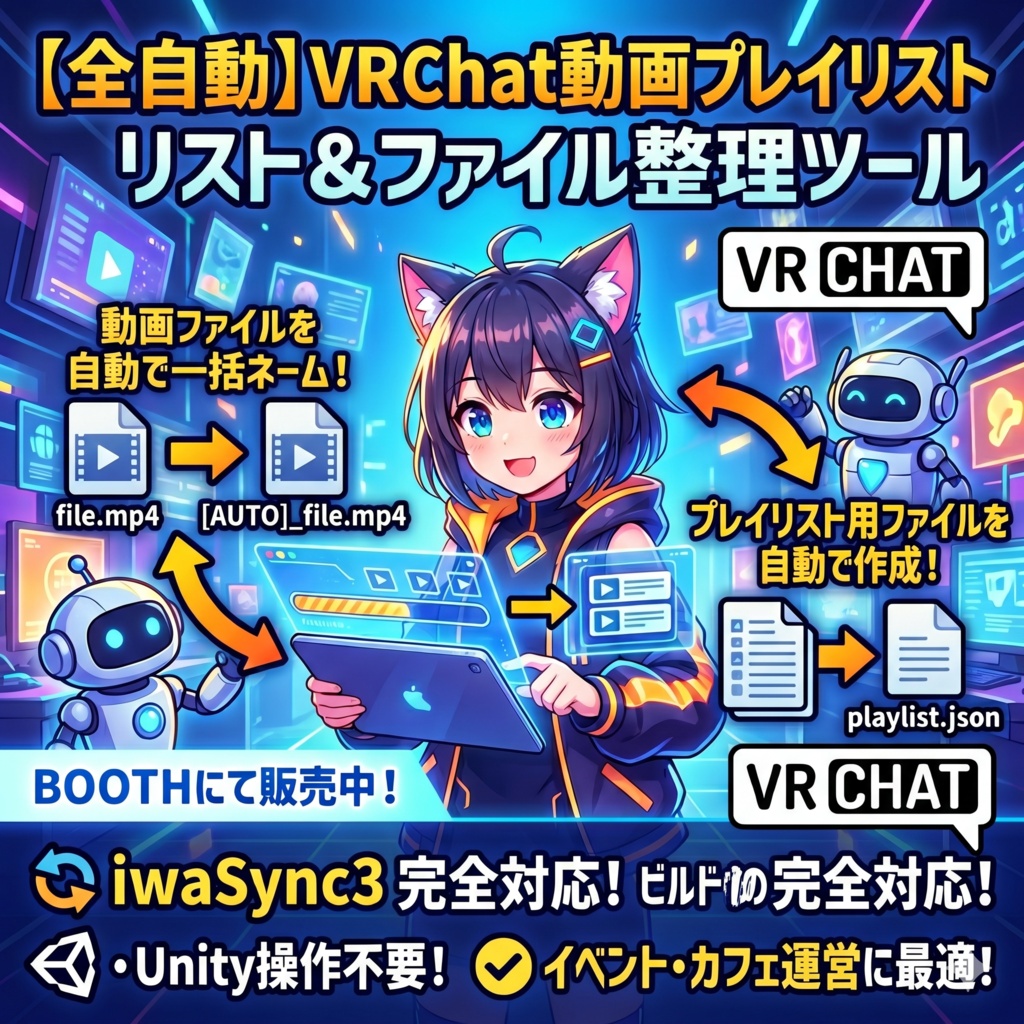 VRChat動画プレイリスト全自動生成ツール