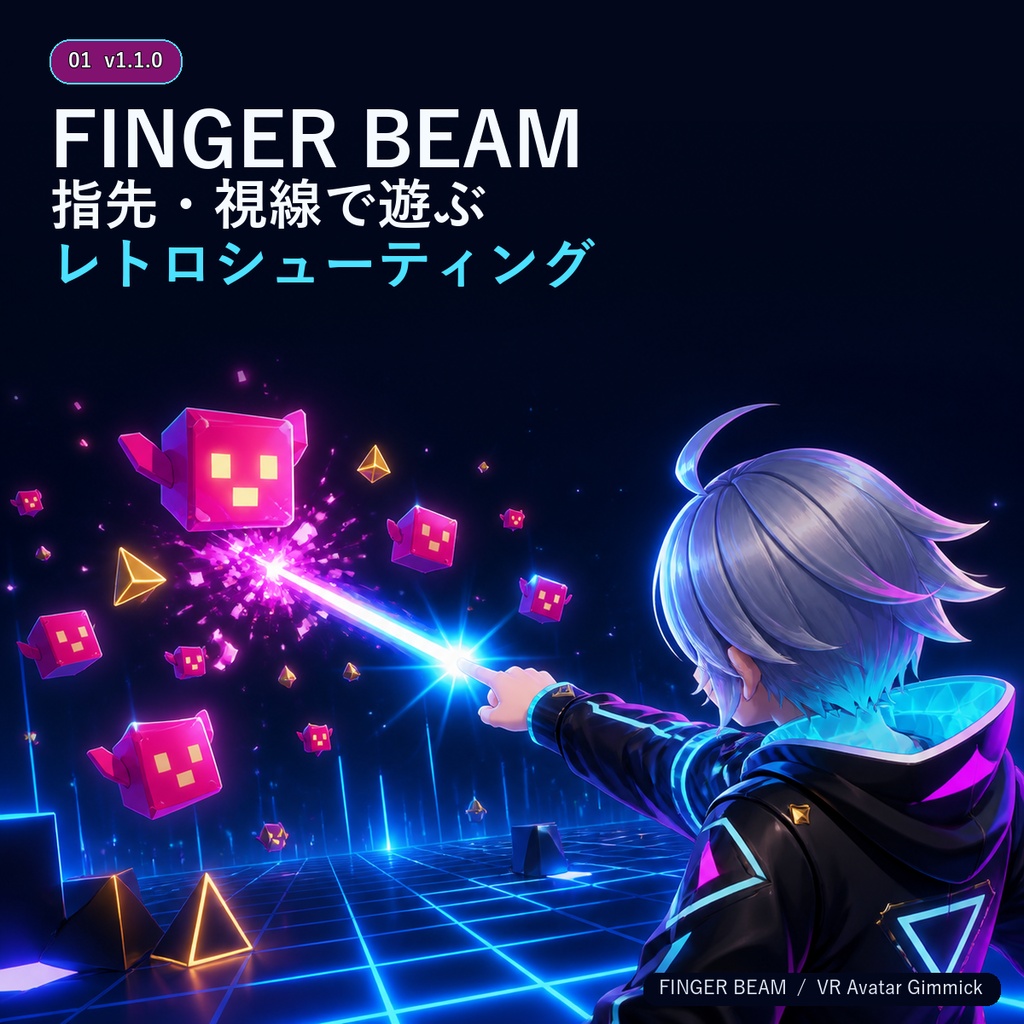 FINGER BEAM SR ／ アバターで遊ぶ50面のレトロシューティング PC専用 アバターギミック