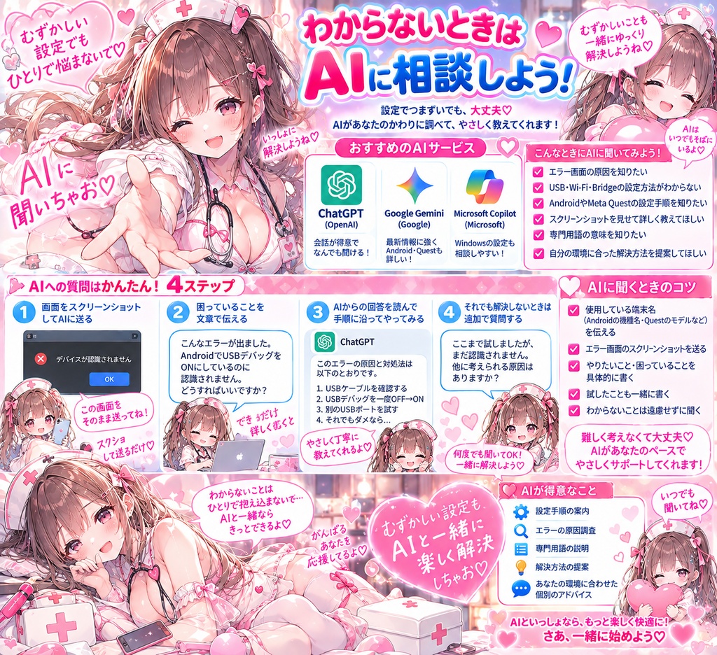 ボイスチェンジャー β【PC必須】スマホ・QuestをVRChatのマイクに